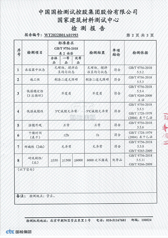 澳铂诗液体墙釉铂金版GB18582-2020&GB/T9756-2018